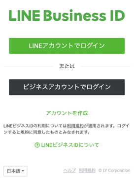 LINE Official Account Manager ログイン画面