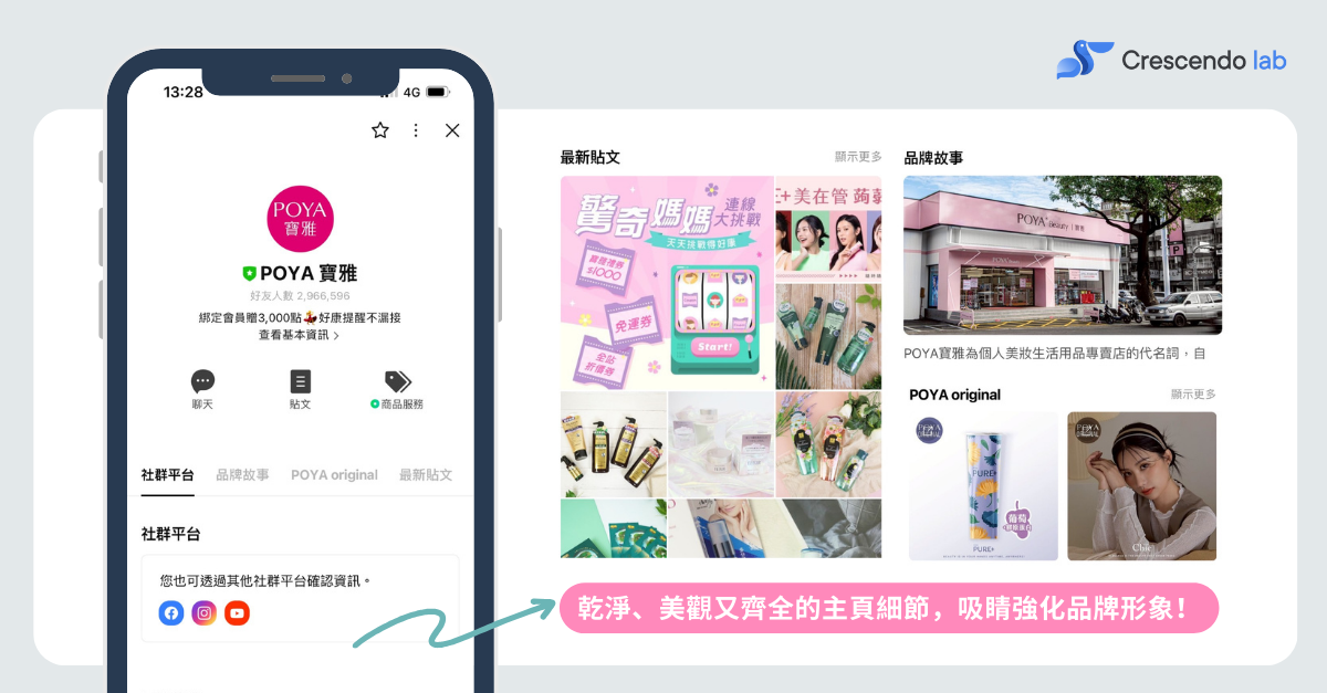 寶雅 LINE OA 主頁