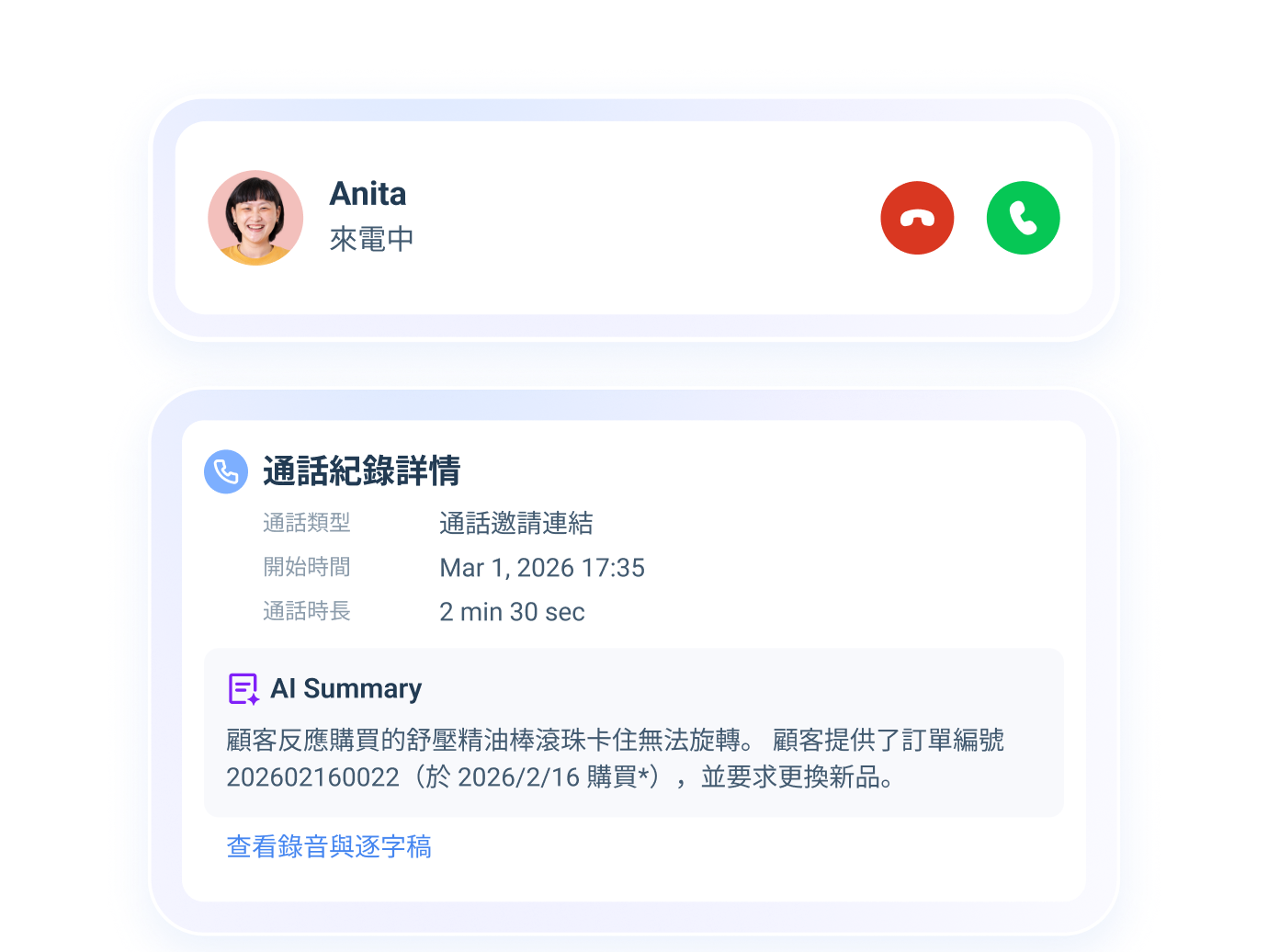20_Voice Call_Record and AI Summary_TW