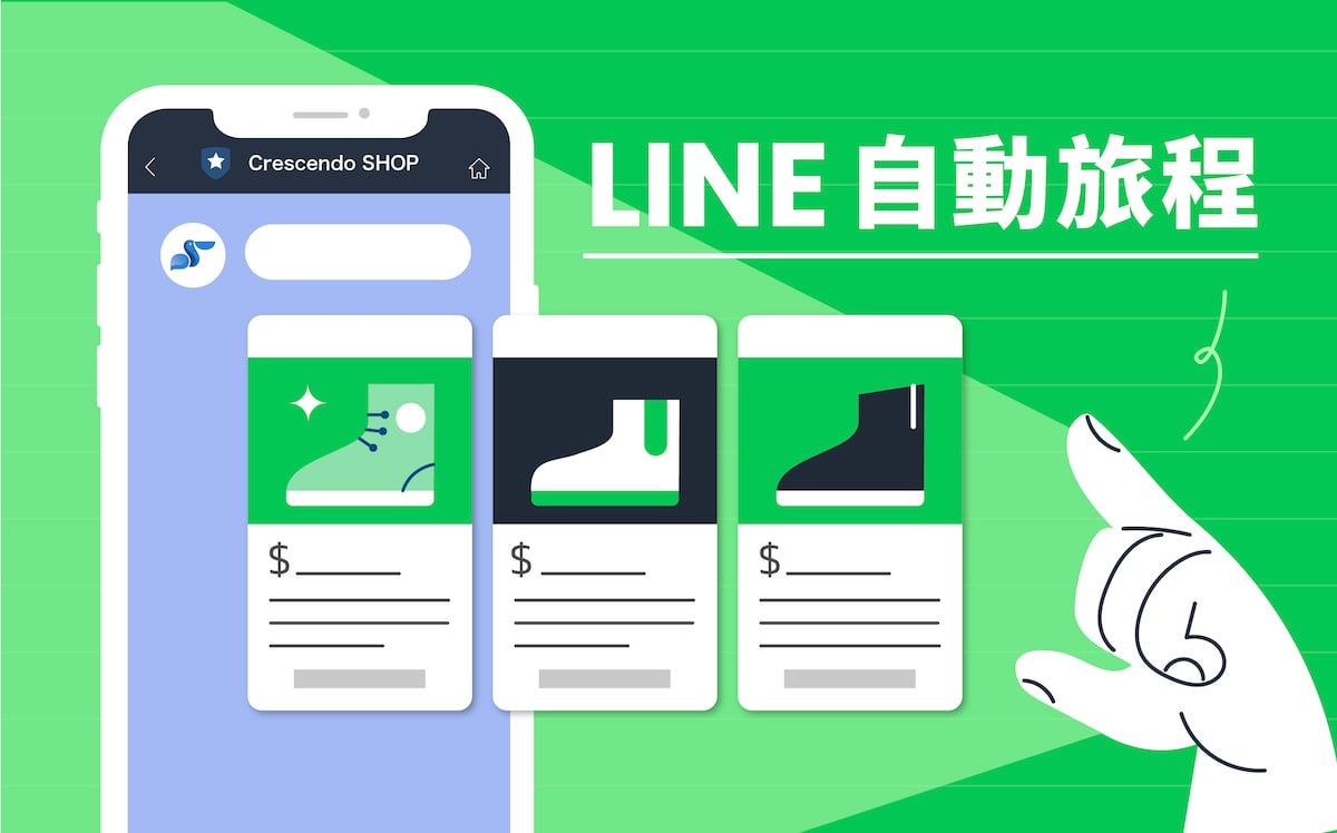 顧客旅程怎麼設計?10 種 LINE 自動旅程情境範本