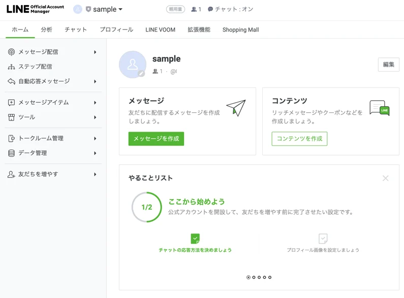 LINE公式アカウントの管理画面