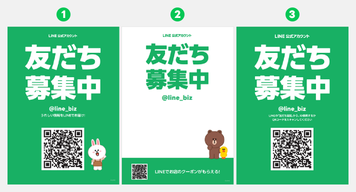 LINE友だち追加促進ポスター