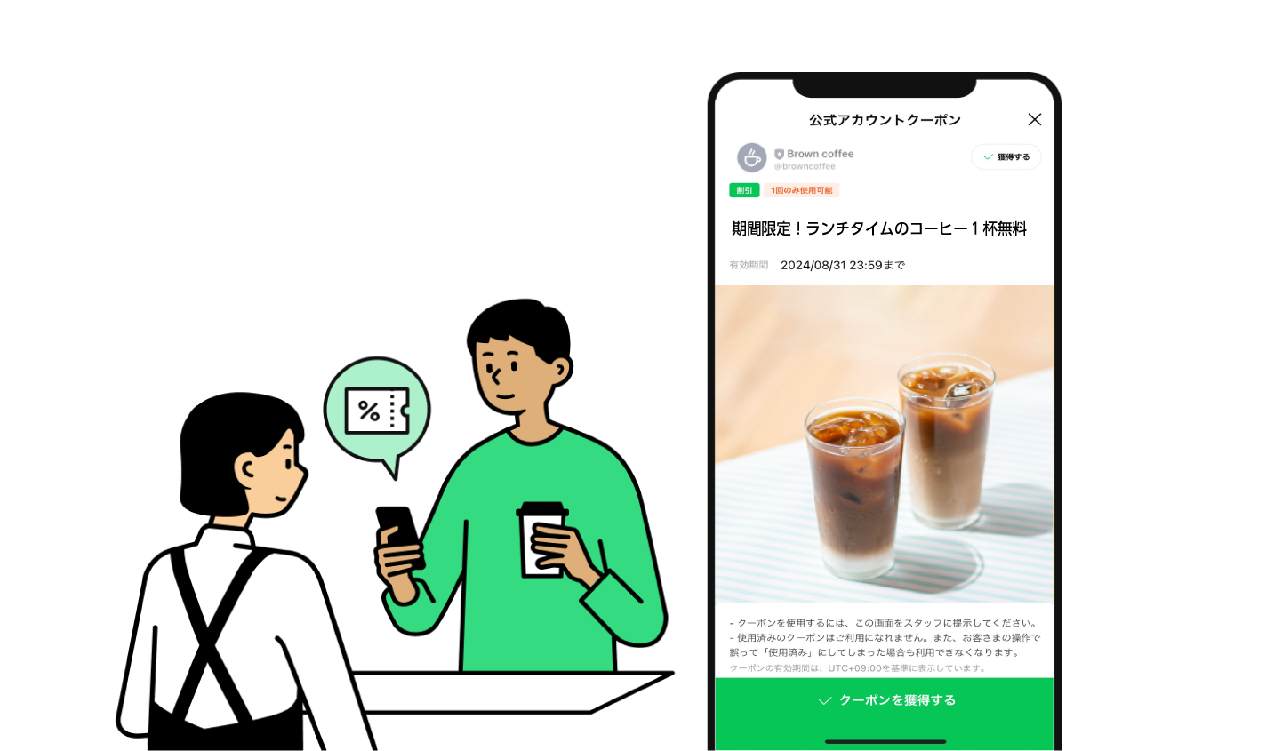 LINEクーポンを利用する男性