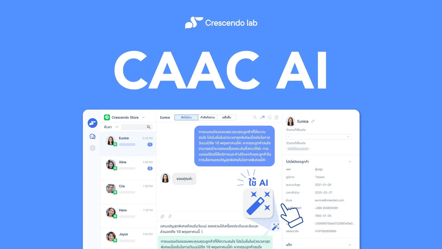 CAAC-AI_TH_Blogpost