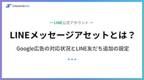 LINE メッセージアセット