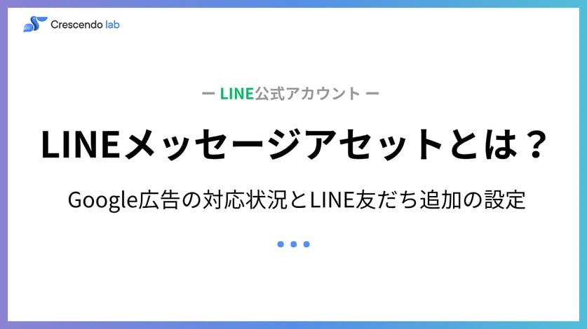 LINE メッセージアセット