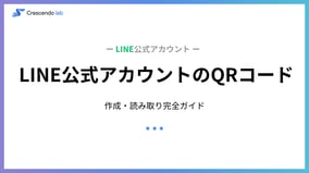 【2026年版】LINE公式アカウントのQRコード作成・読み取り完全ガイド