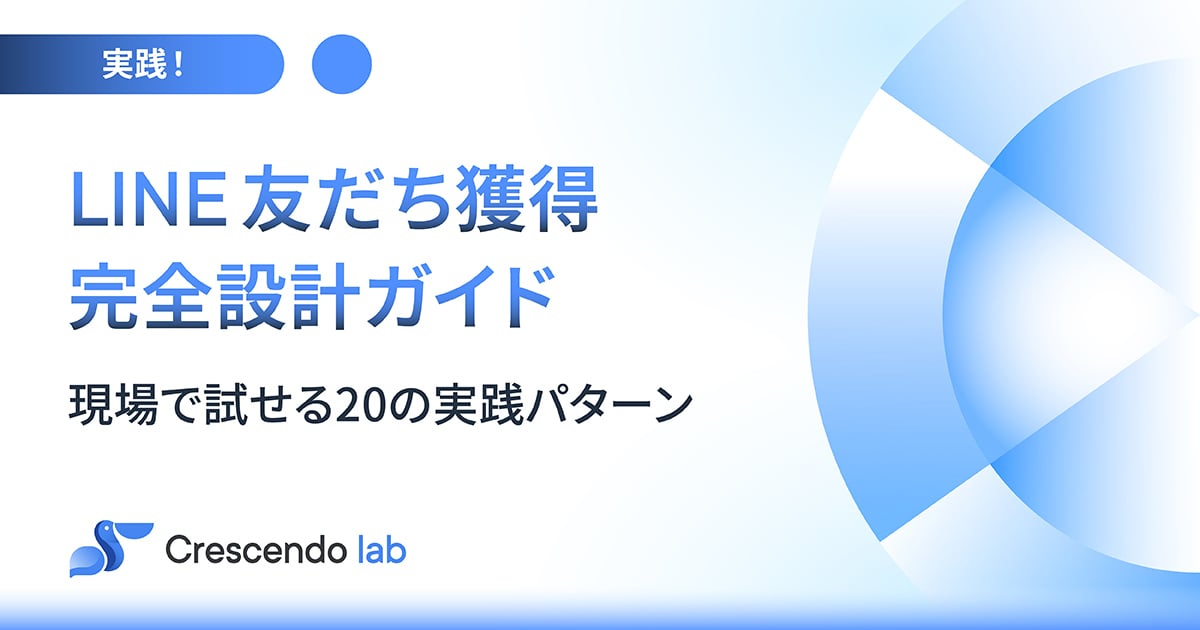 JP_LINE友だち獲得_cover_1