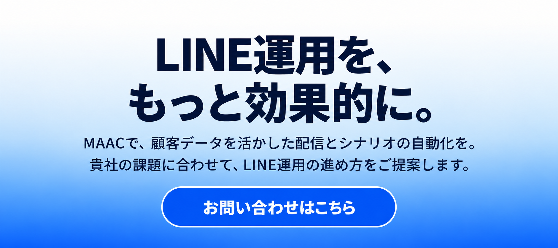 Japanese LINE Automation CTA Banner