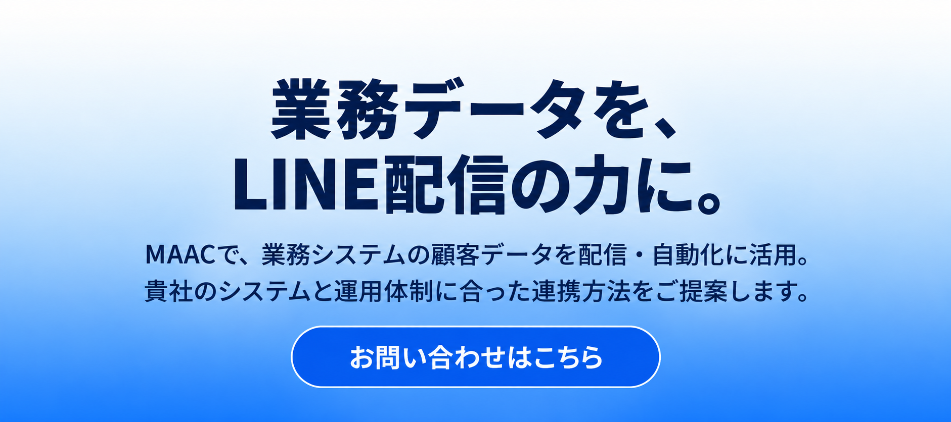 Japanese SaaS data automation CTA banner