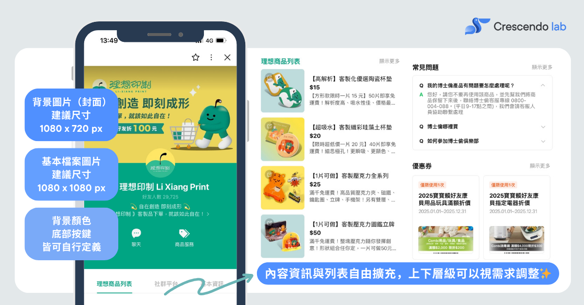 LINE OA 主頁可編輯示例