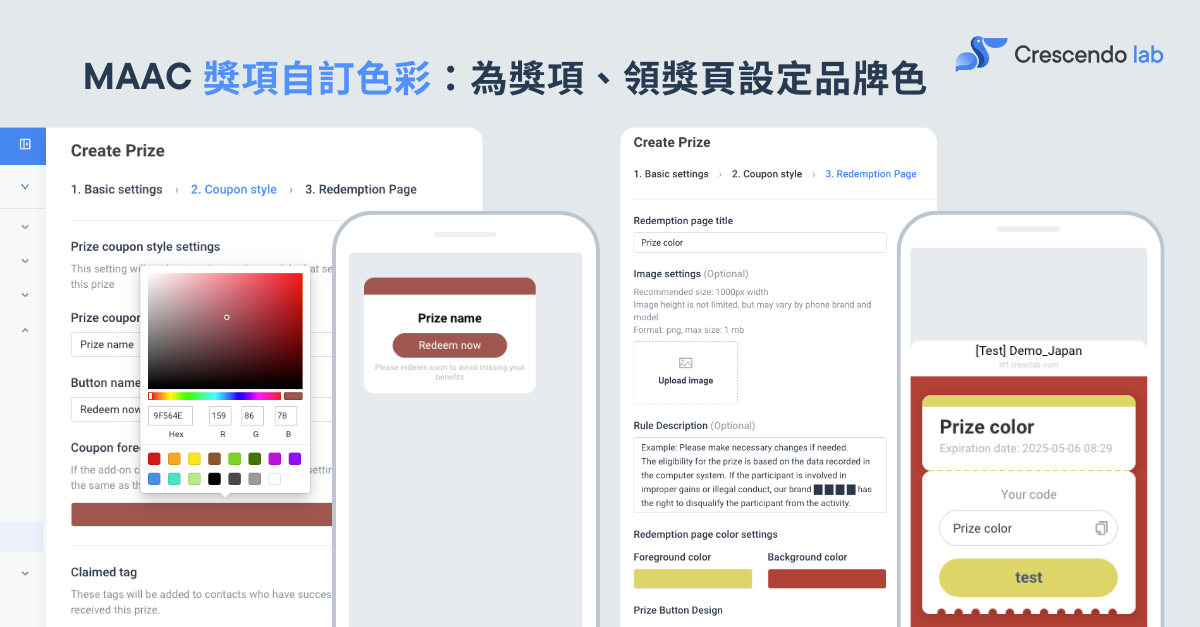 MAAC 獎項自訂色彩
