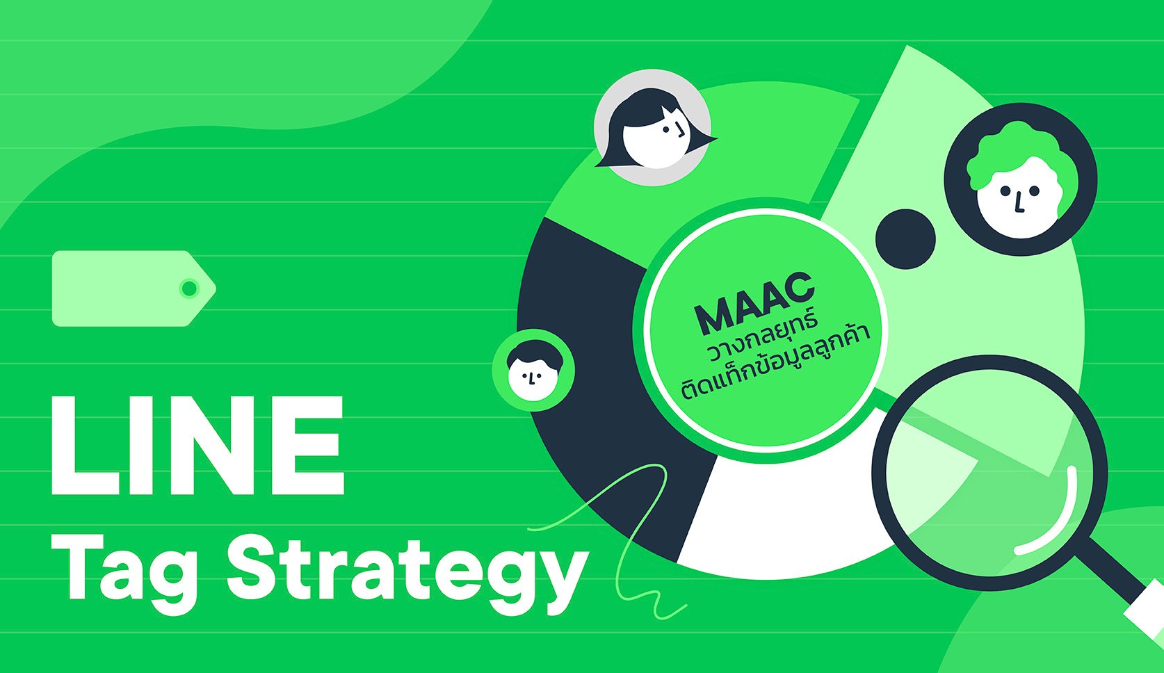 LINE Tag คืออะไร สำคัญอย่างไร แชร์วิธีพร้อมกลยุทธ์การติดตั้ง LINE tag
