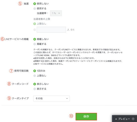 coupon2LINE Official account managerのクーポン作成画面