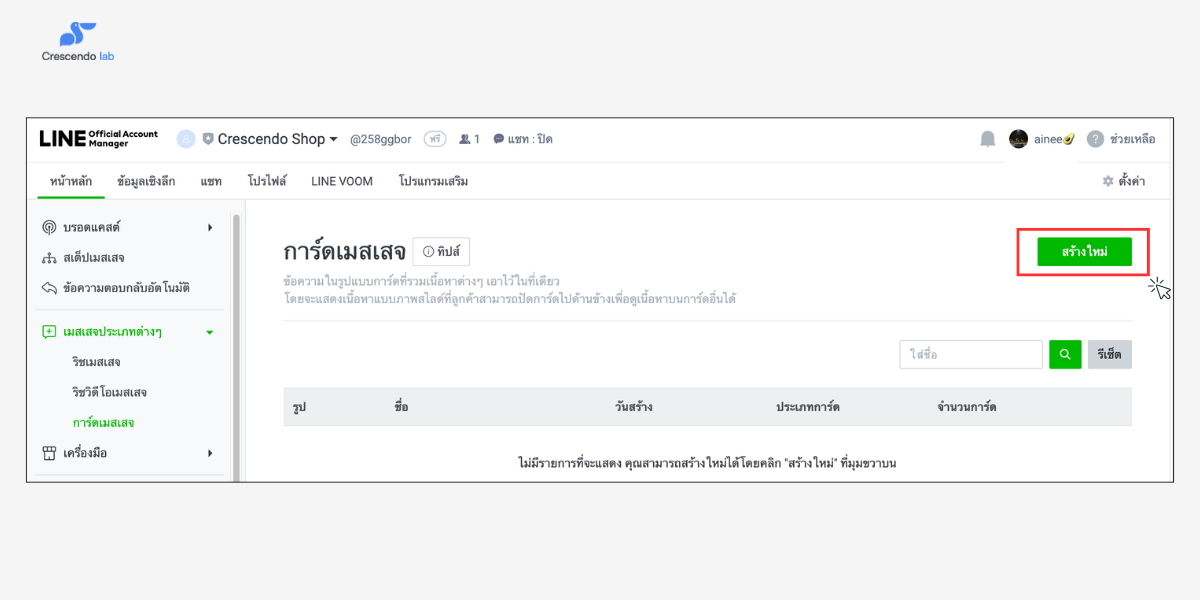LINE Card Message คืออะไร? มารู้วิธีสร้าง “การ์ดเมสเสจ” บน LINE OA