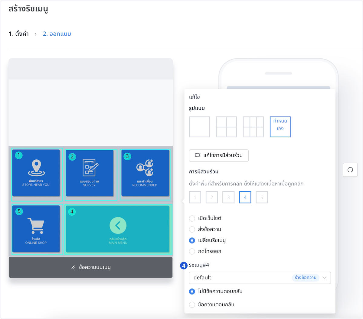 dynamic-rich-menu-step4