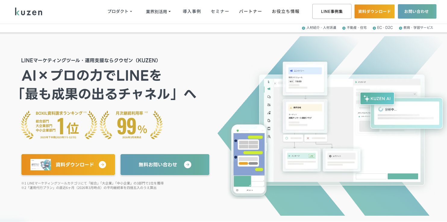 おすすめLINE拡張ツール