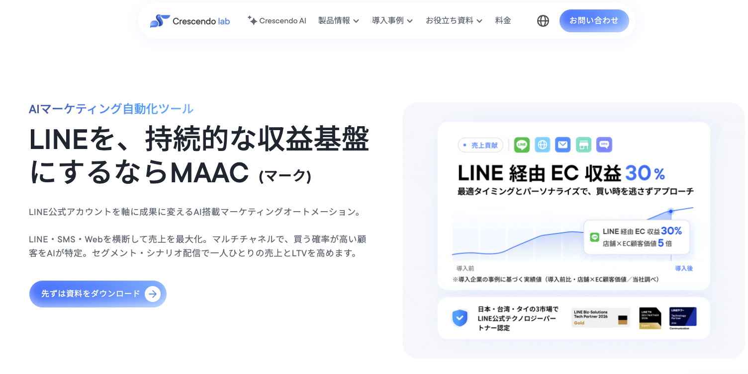 LINEマーケティングツール比較