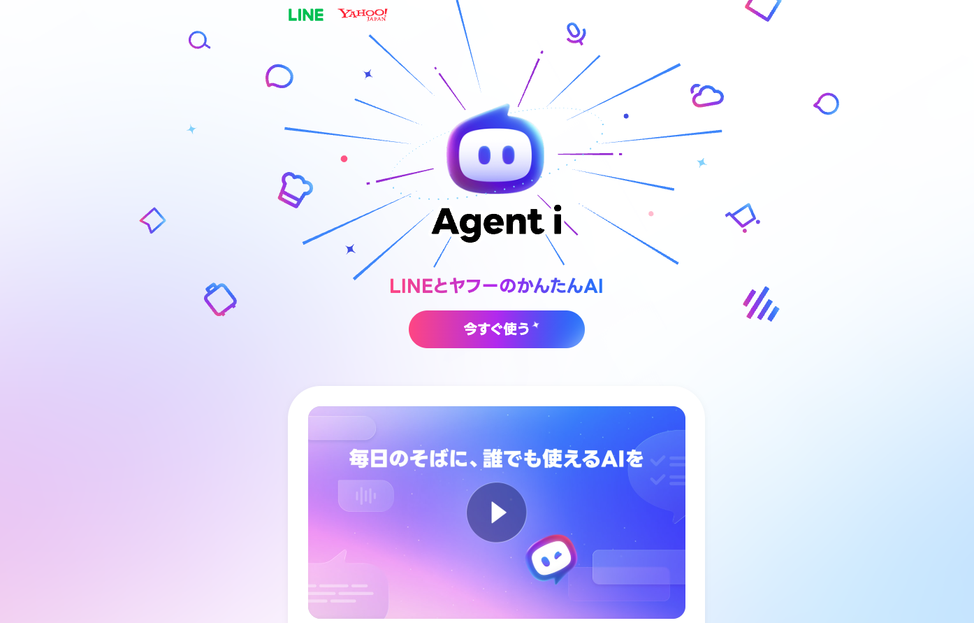LINE AIの概要と機能