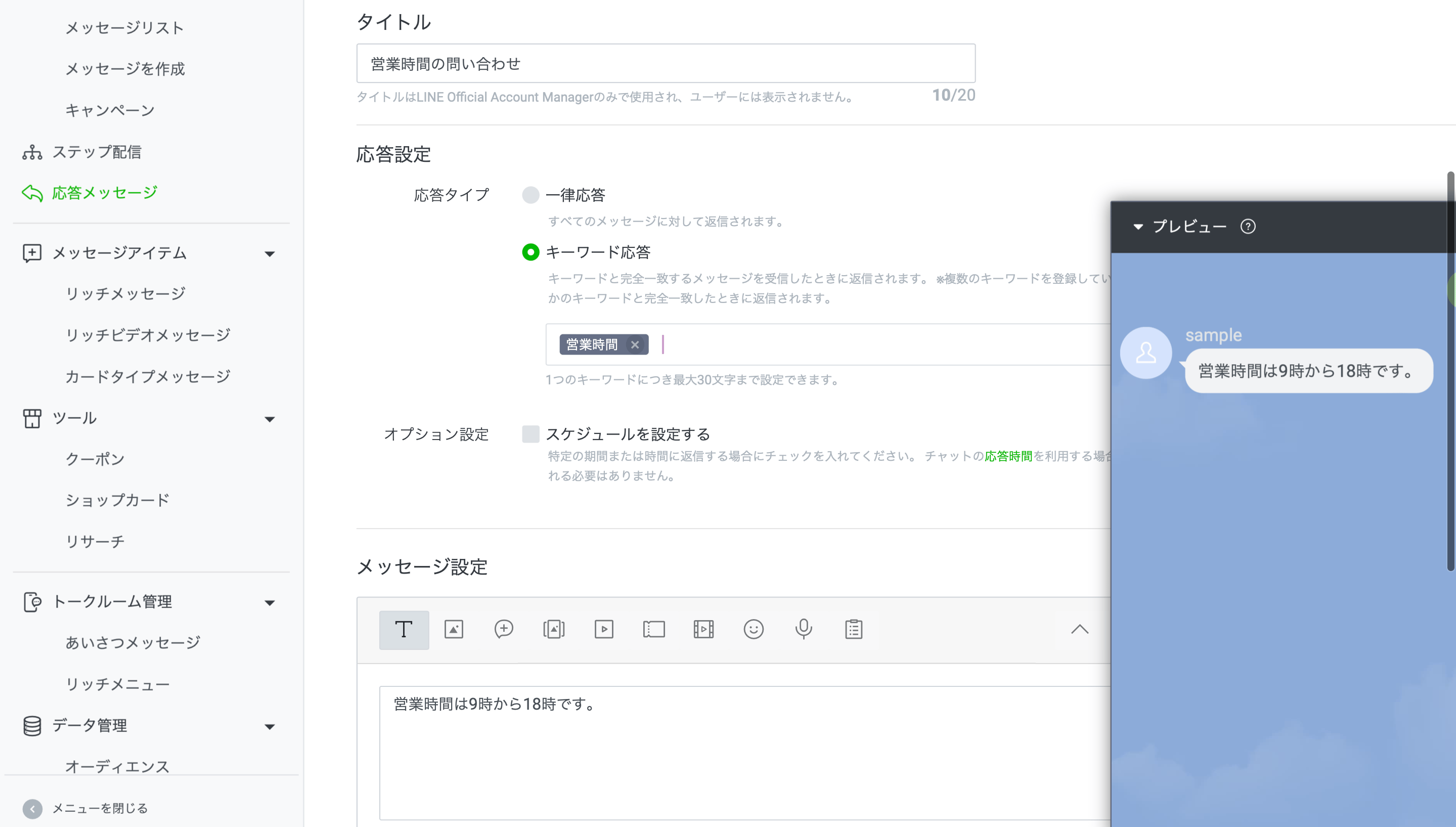 line-chatbot-setting