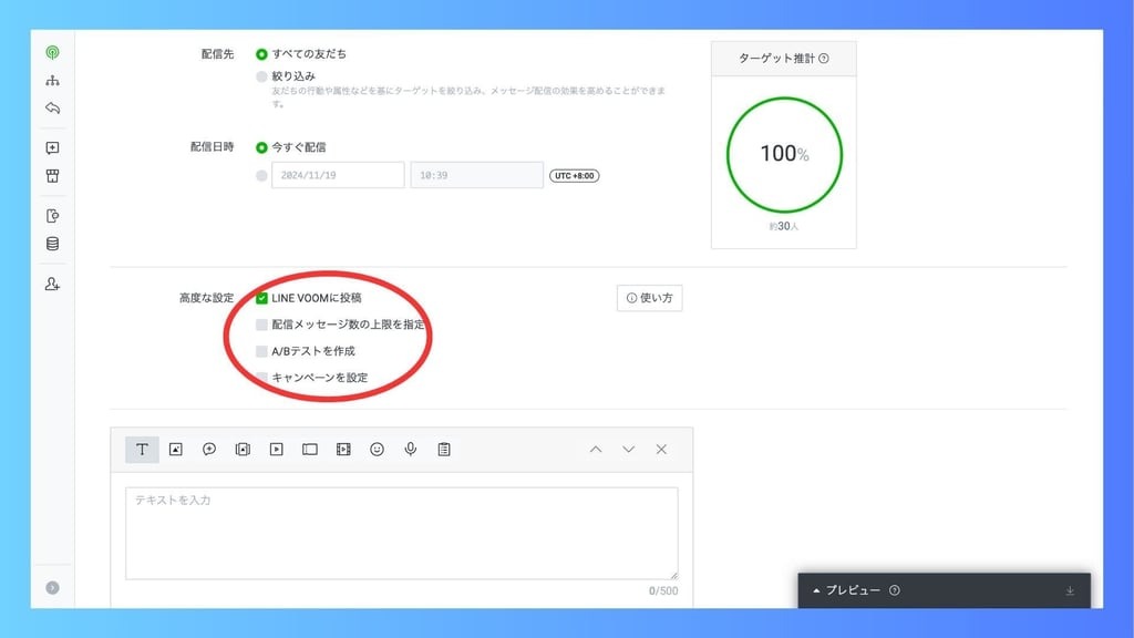 LINEで複数選択