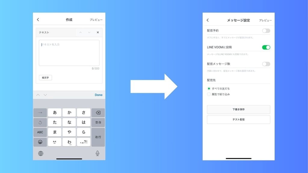 メッセージ配信設定
