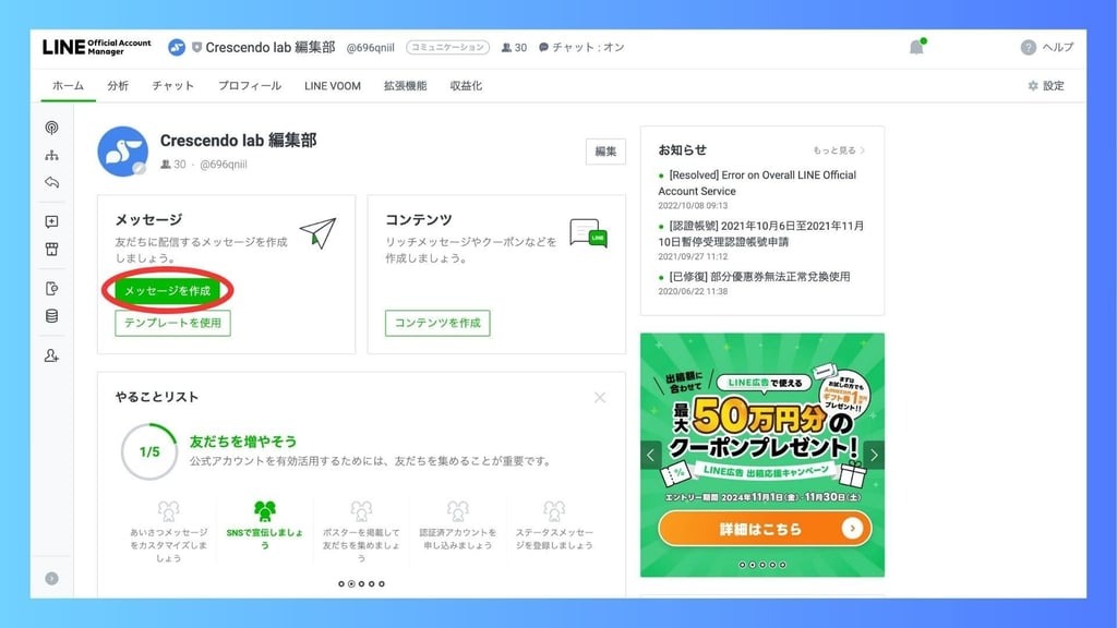 LINEのホーム画面