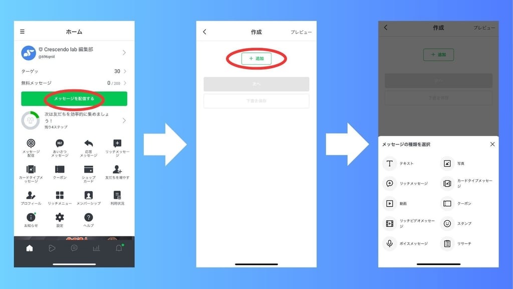 メッセージ配信の作成画面