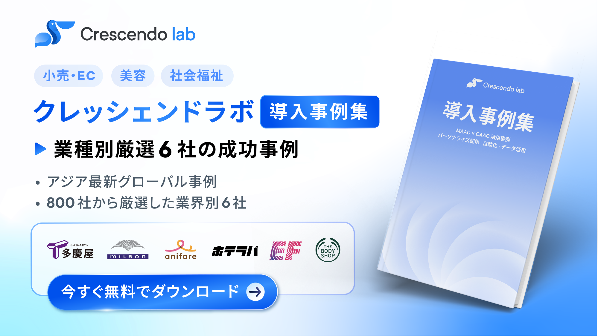 https://www.cresclab.com/jp/download/sucuess-case