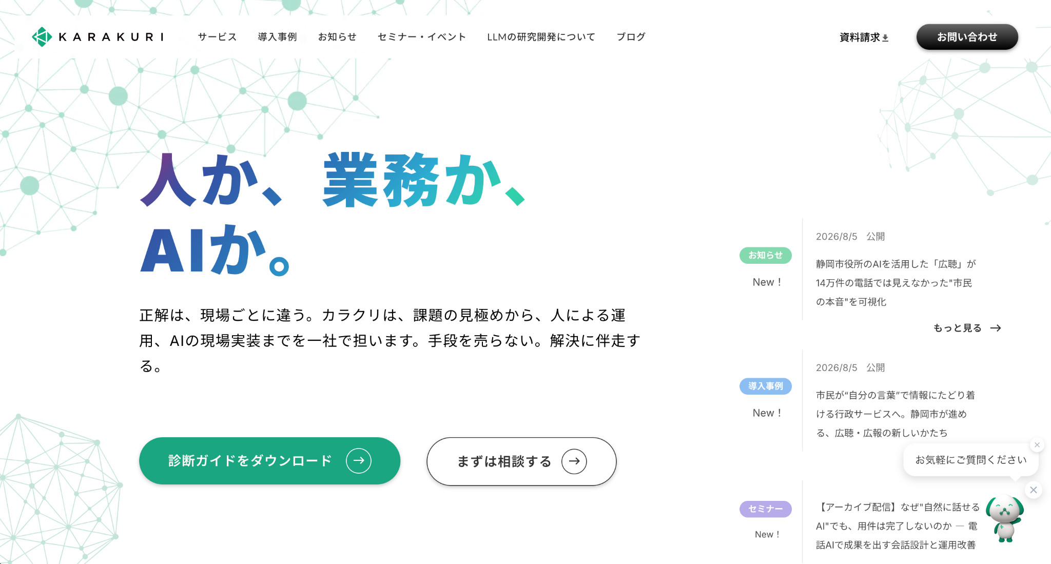 AIチャットボット画面例