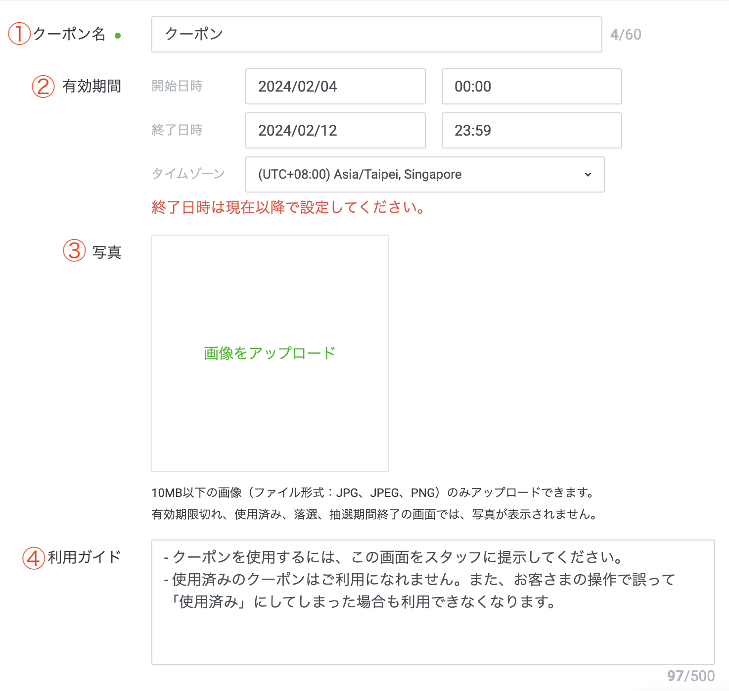 顧客のクーポン利用画面