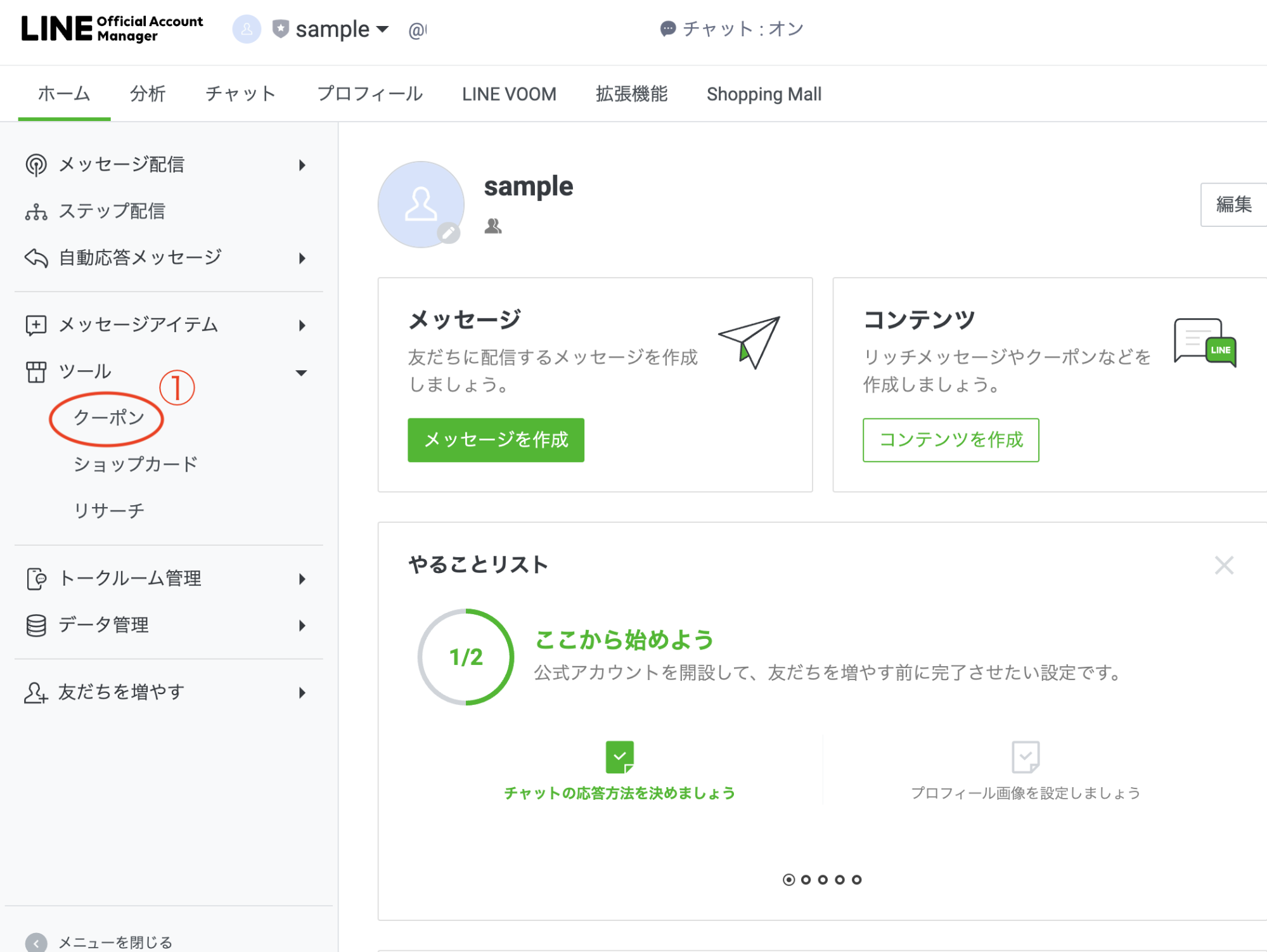 LINEクーポン作成画面
