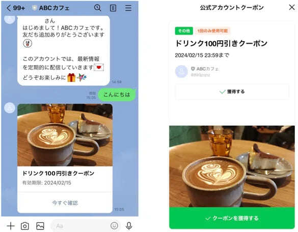 LINEクーポンの表示例