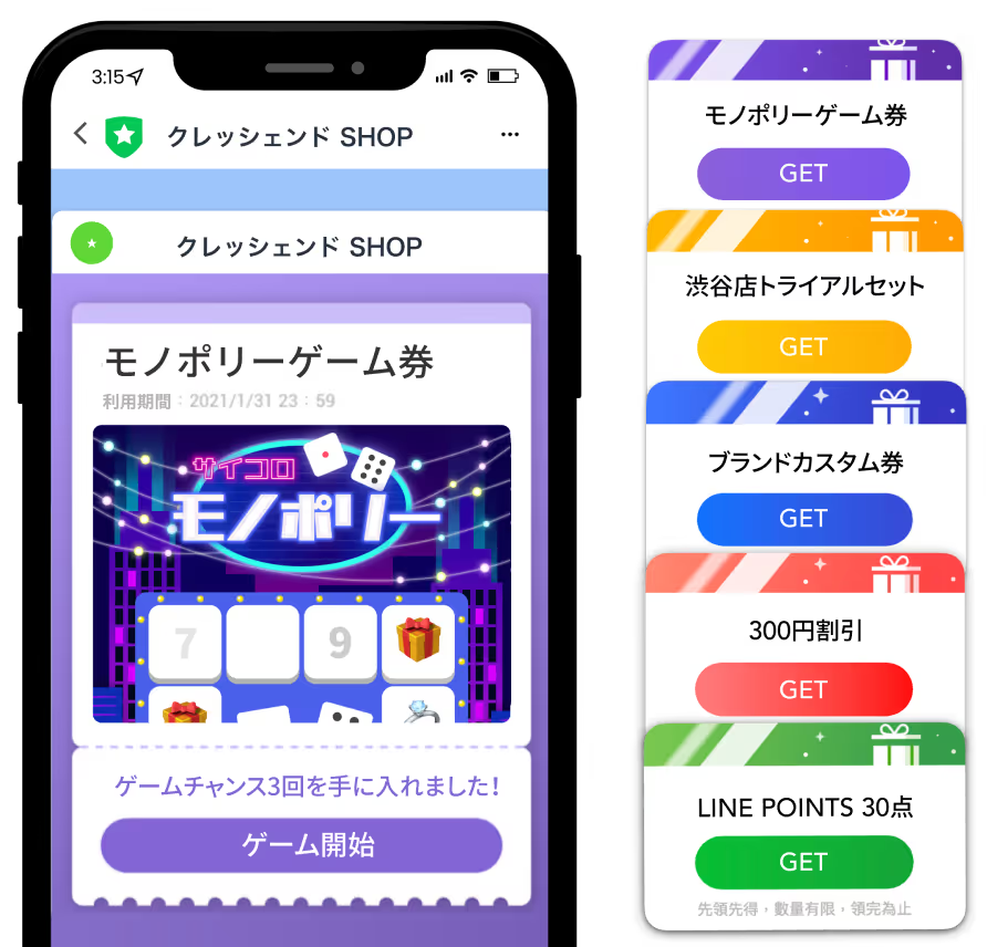 LINEクーポン管理画面
