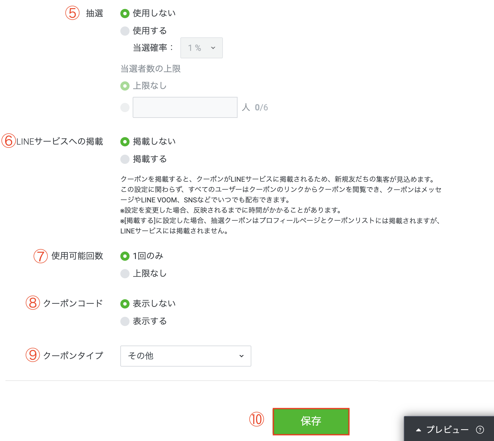 LINEクーポン利用促進