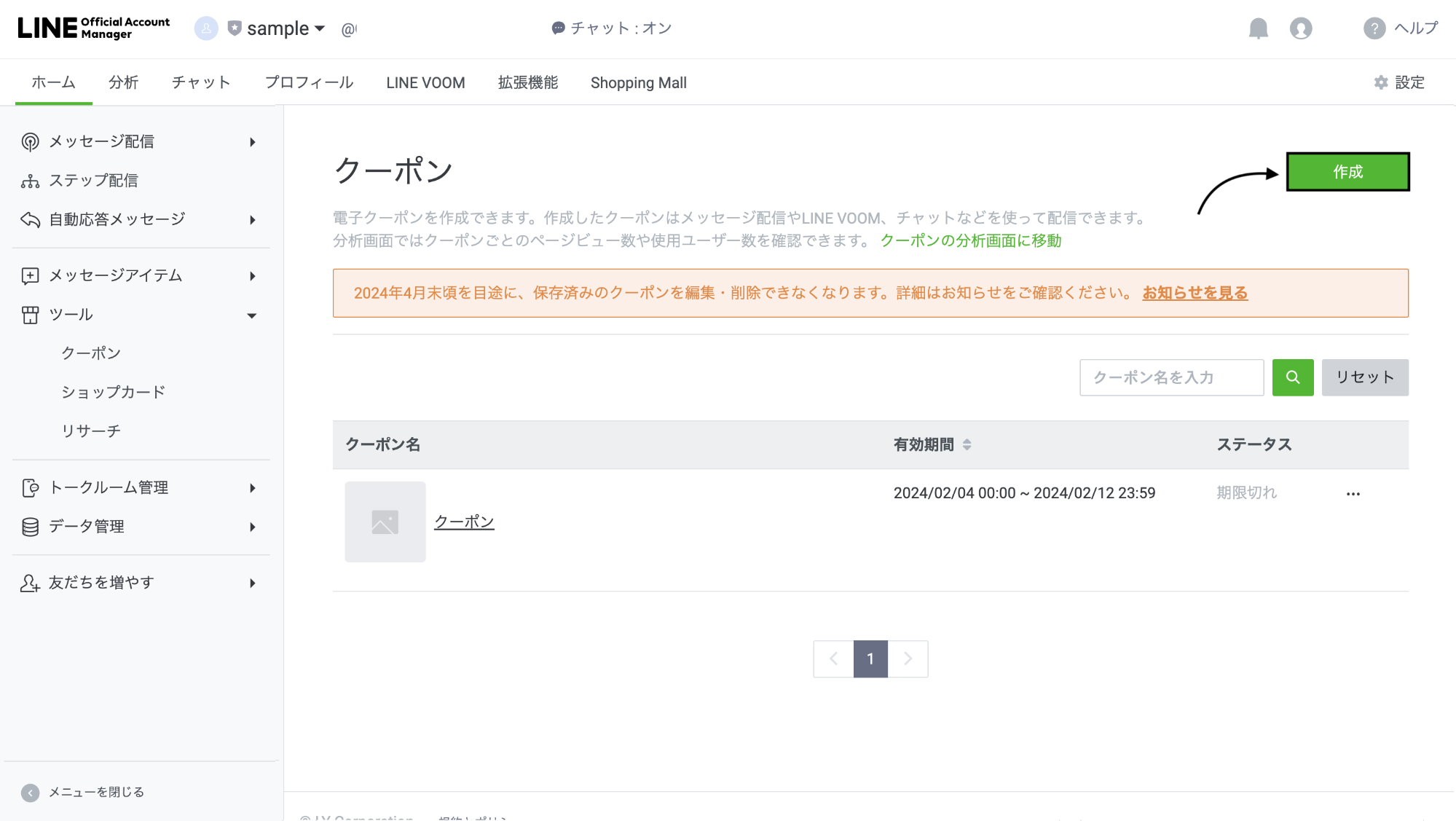 クーポン詳細設定画面