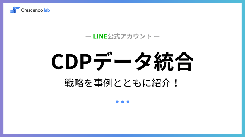 データ統合のメリット