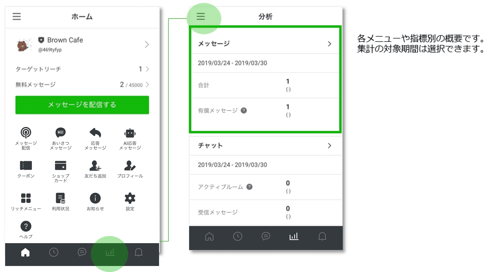 リッチメニュー設定画面