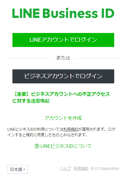 LINE公式アカウント管理画面
