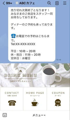 LINE公式アカウント料金