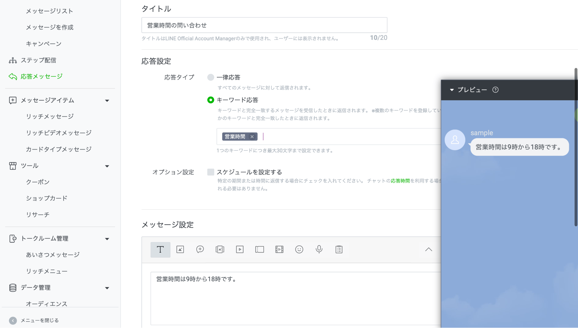 LINEチャットボットの種類