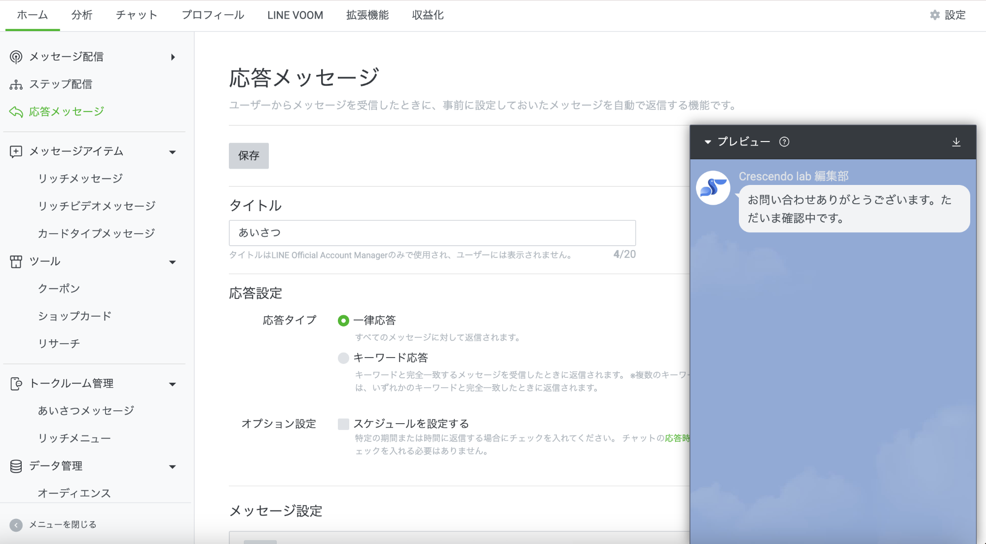 Messaging APIの仕組み