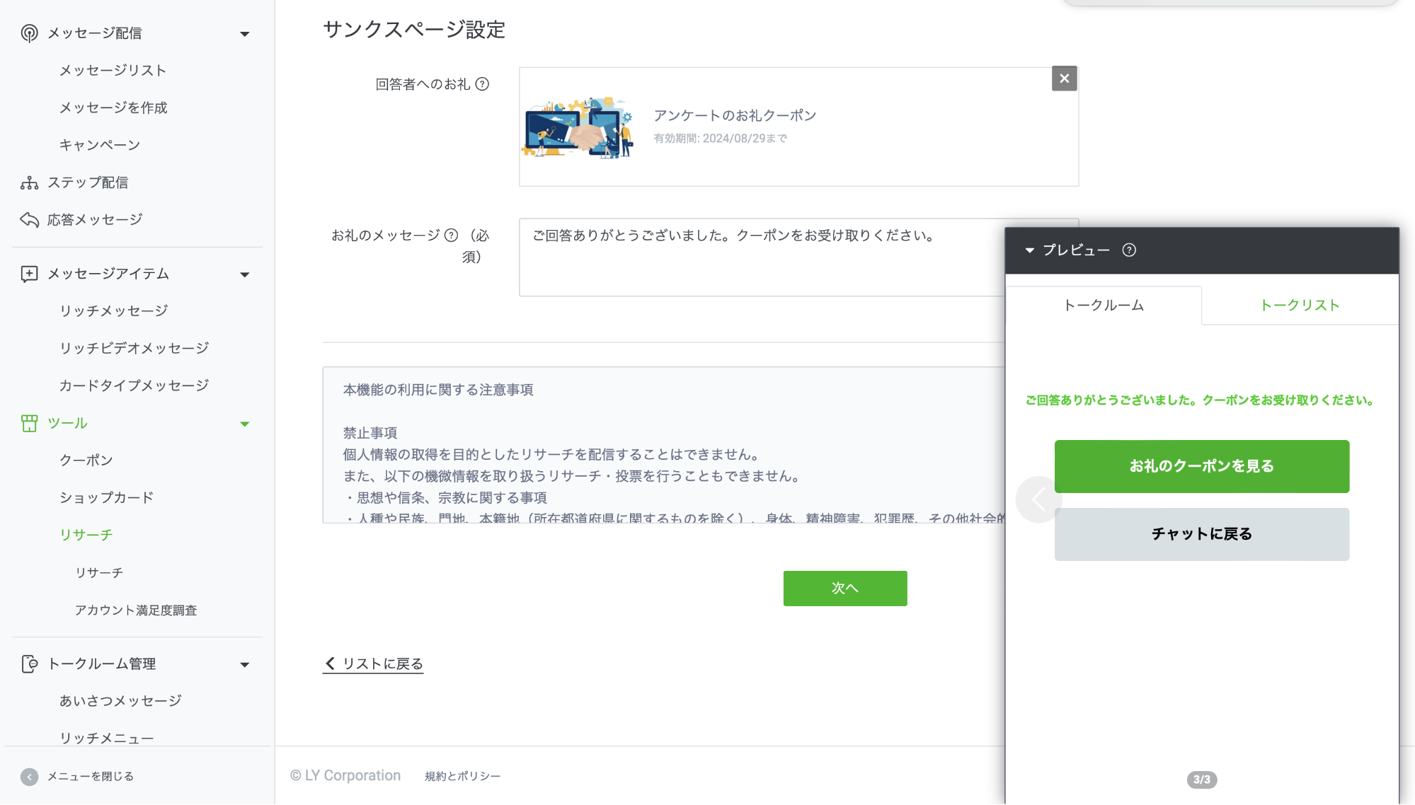 LINE公式アカウント画面