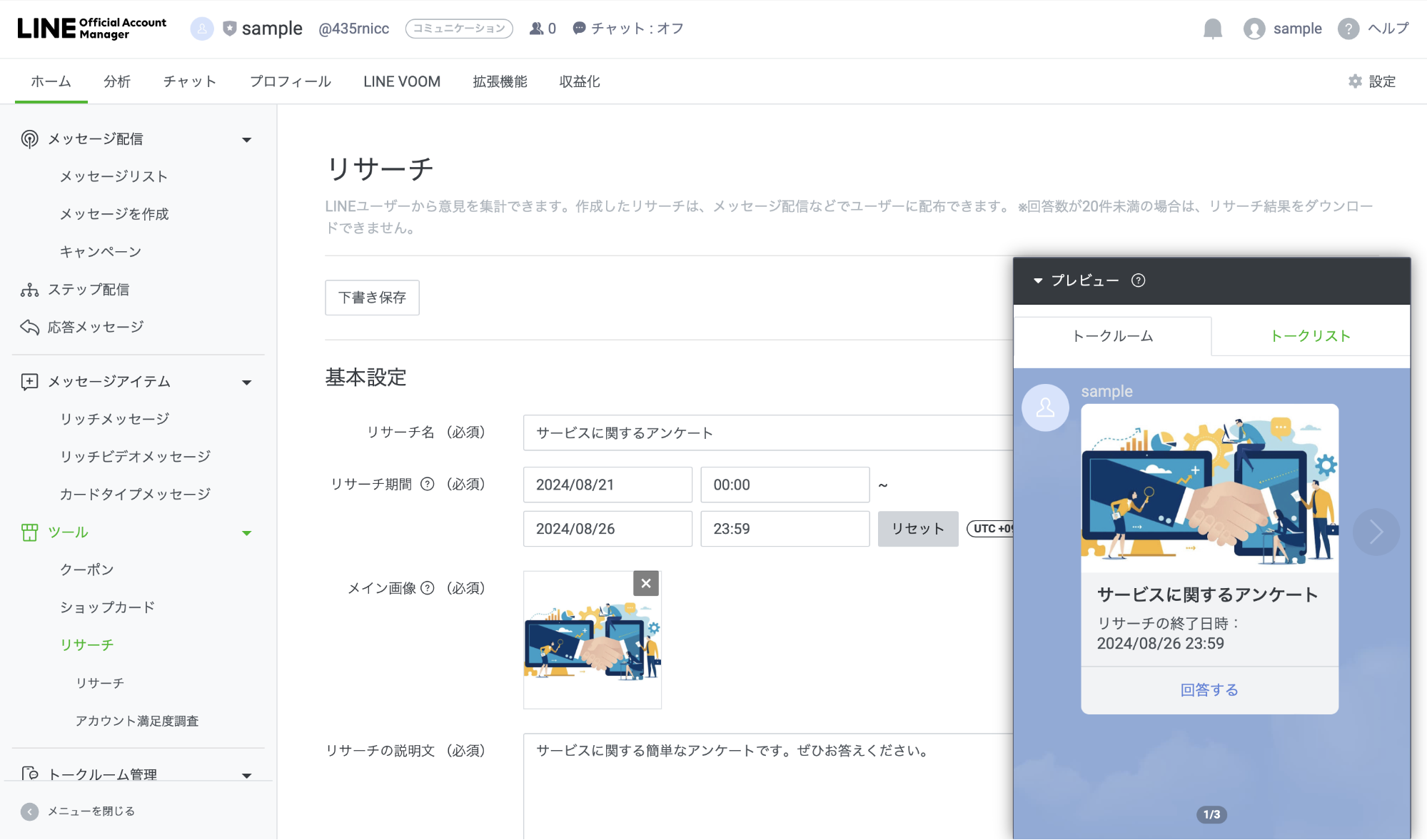 アンケート公開設定画面