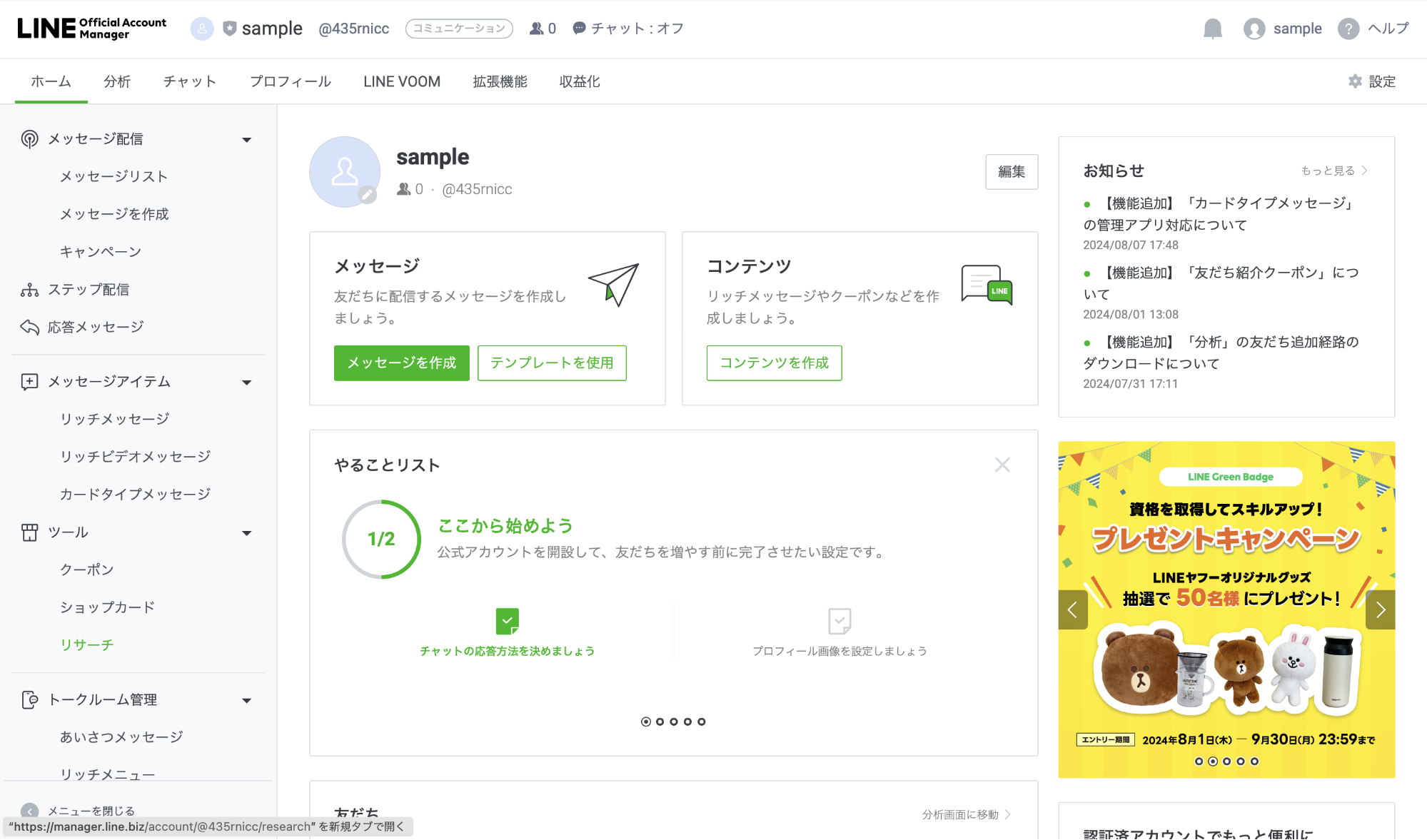 LINEアンケート質問設定
