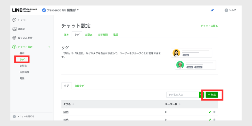タグ設定の操作画面