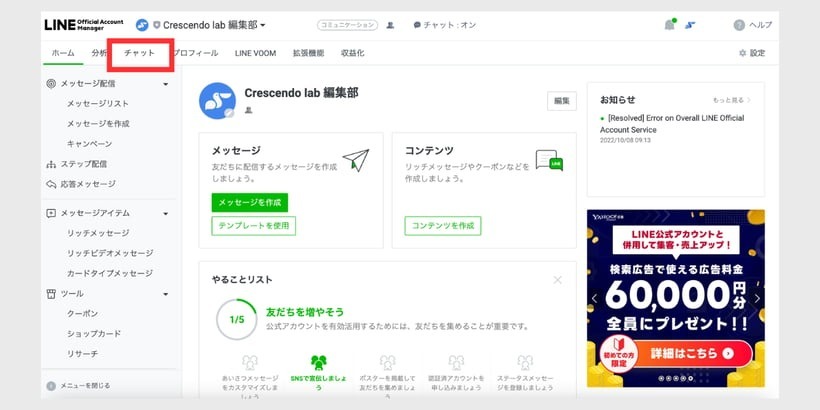 LINE公式アカウント管理画面