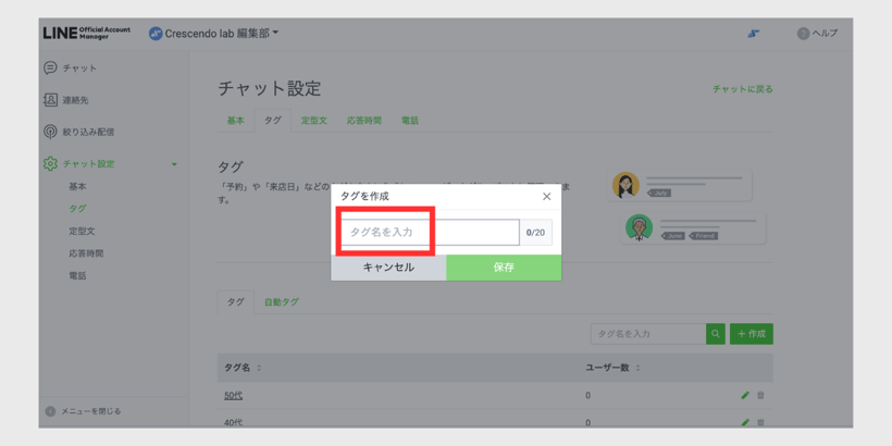 チャットでのタグ付け方法