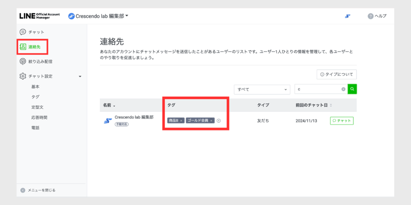 絞り込み配信設定画面