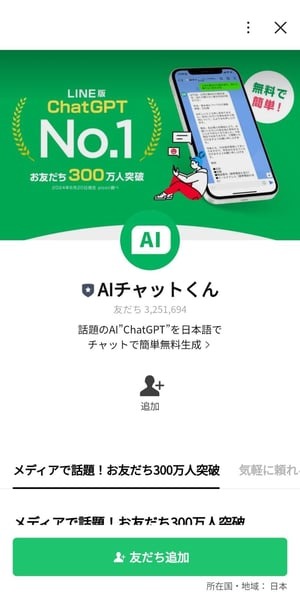 LINE AI活用事例